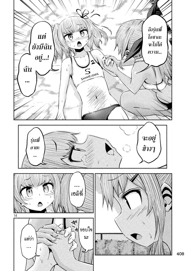 Chikotan, Kowareru page 14