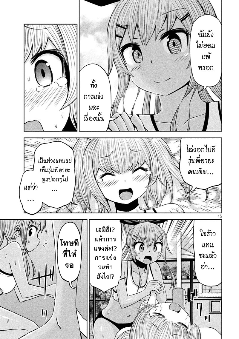Chikotan, Kowareru page 15