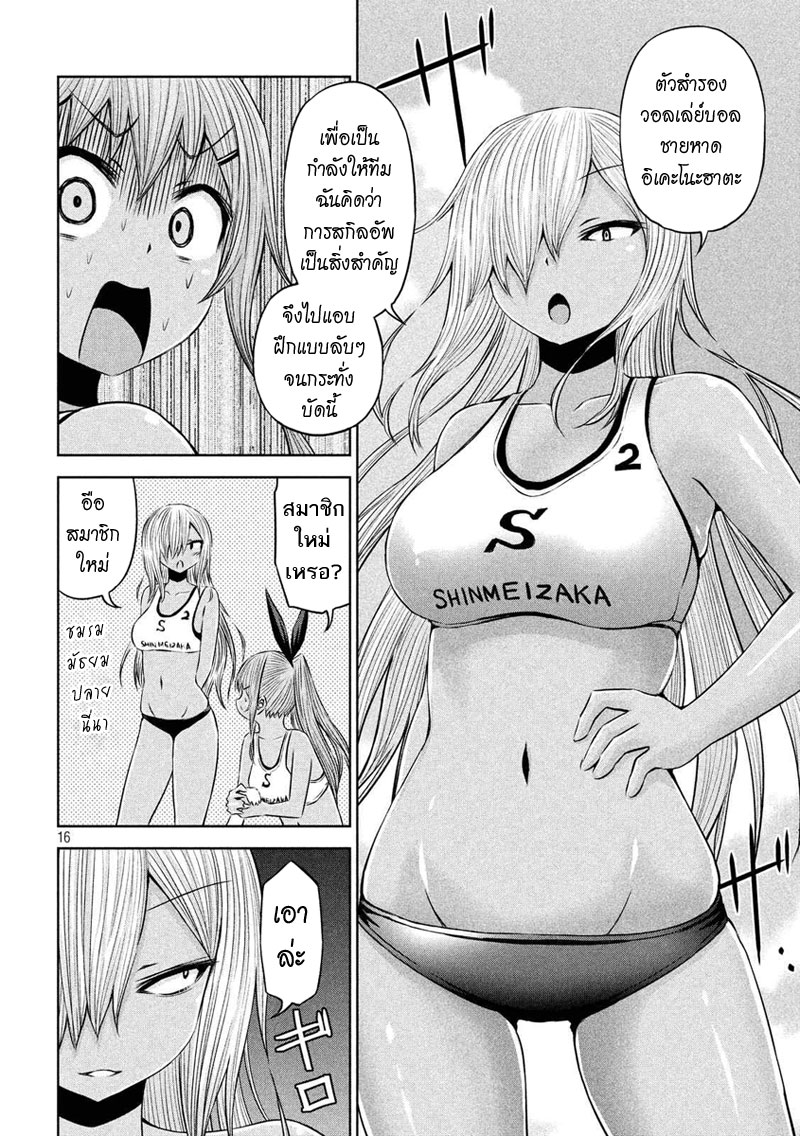 Chikotan, Kowareru page 16