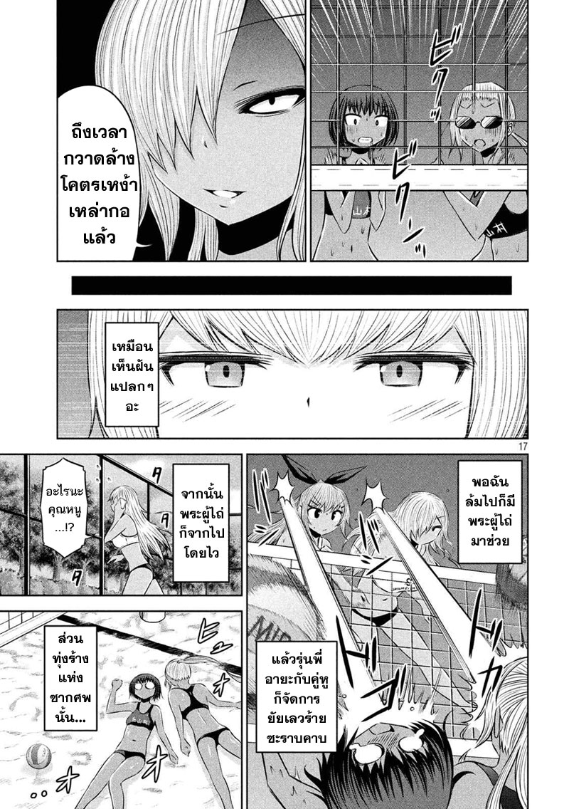 Chikotan, Kowareru page 17