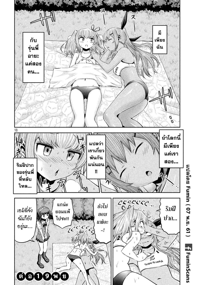 Chikotan, Kowareru page 18