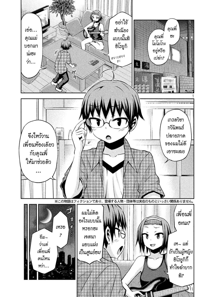Chikotan, Kowareru page 1