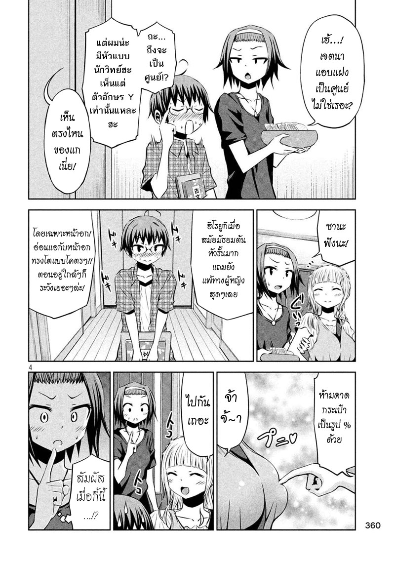 Chikotan, Kowareru page 4
