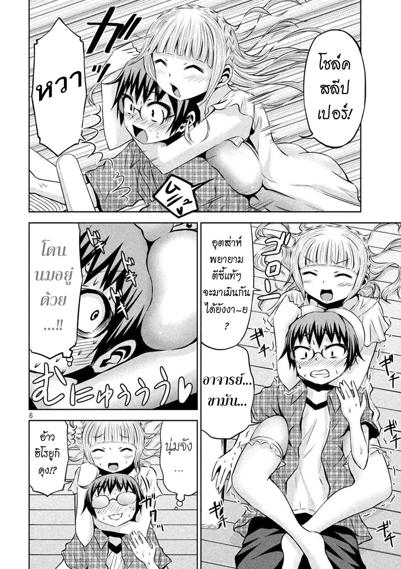 Chikotan, Kowareru page 6