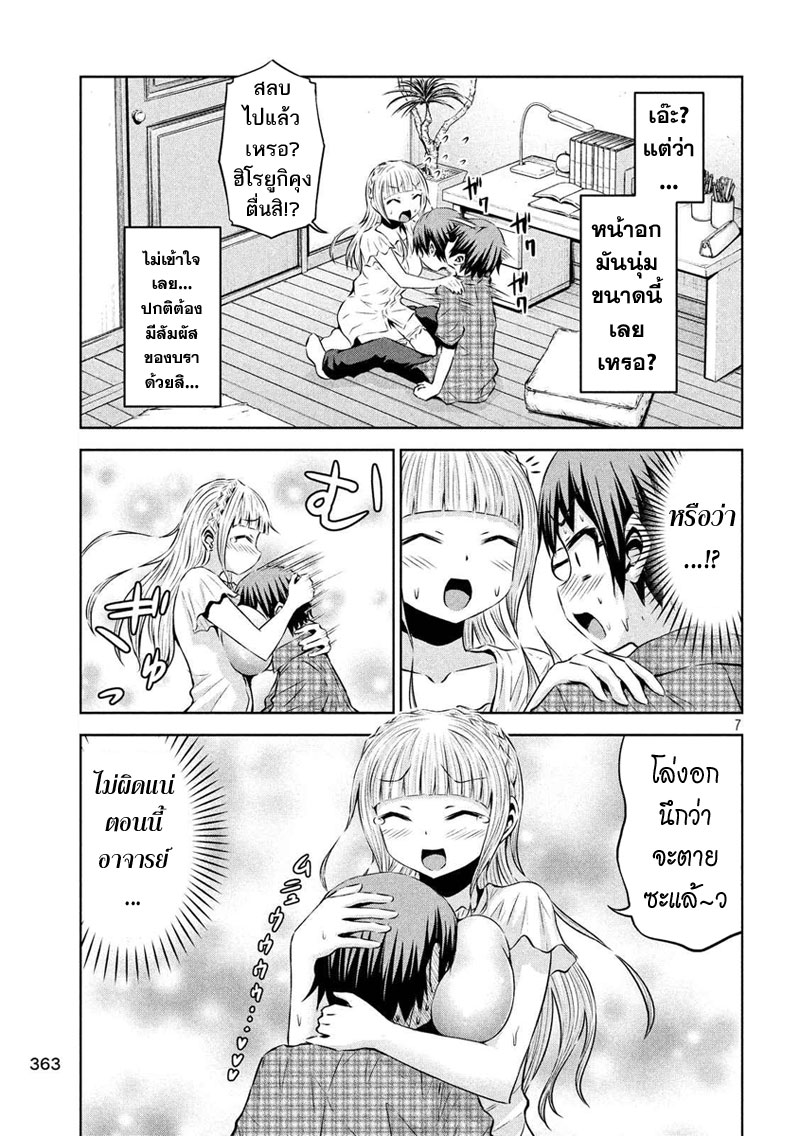 Chikotan, Kowareru page 7
