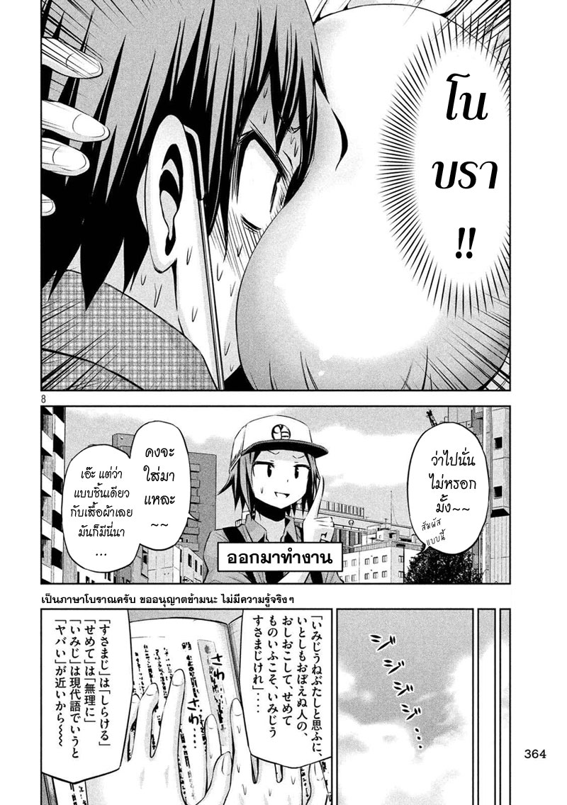 Chikotan, Kowareru page 8
