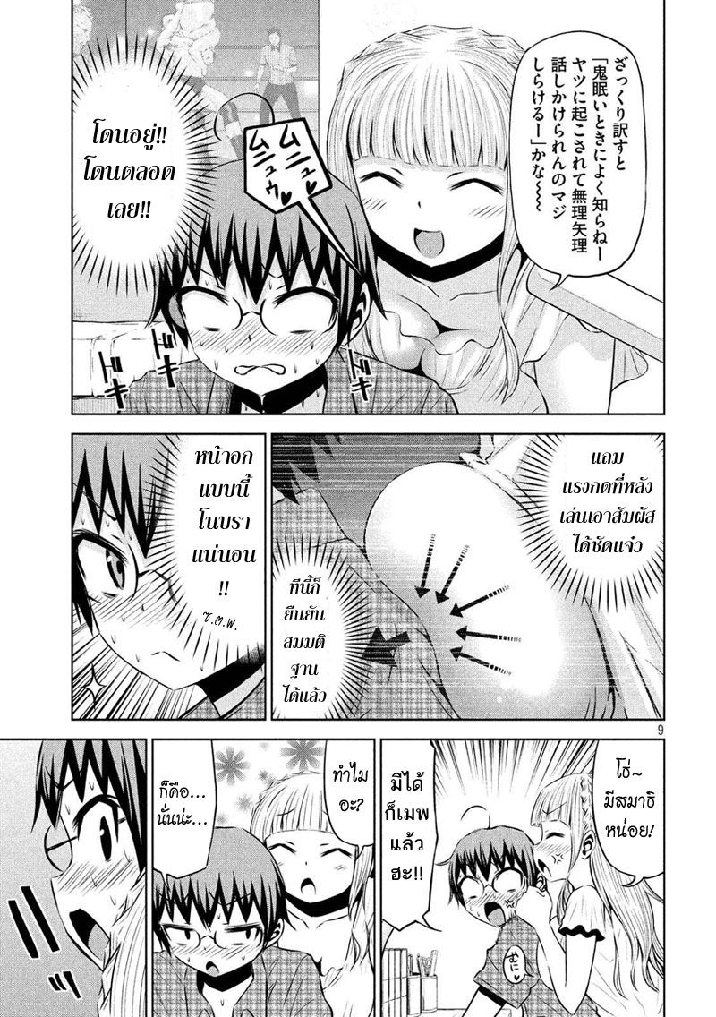 Chikotan, Kowareru page 9