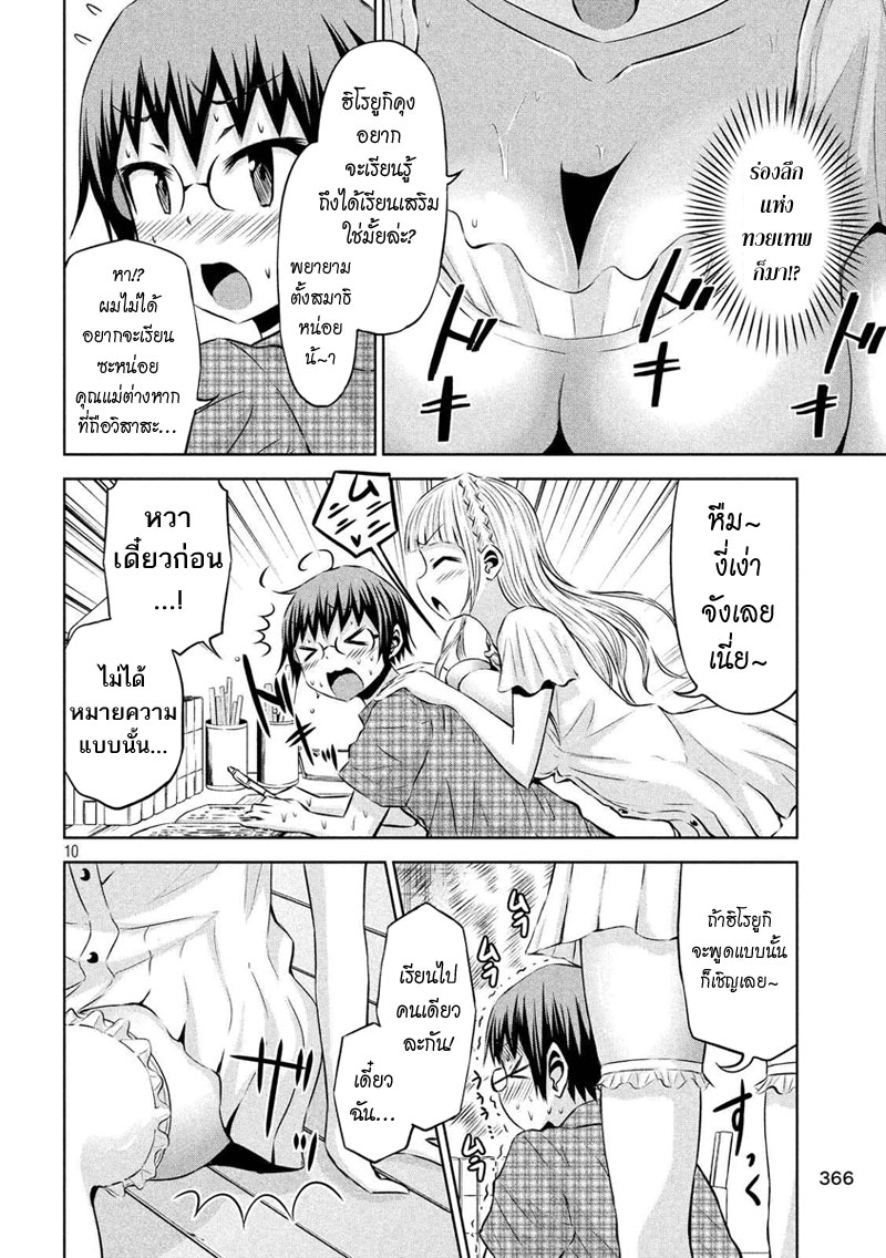 Chikotan, Kowareru page 10