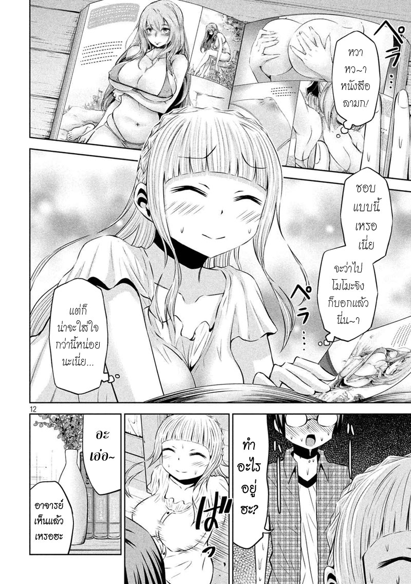Chikotan, Kowareru page 12