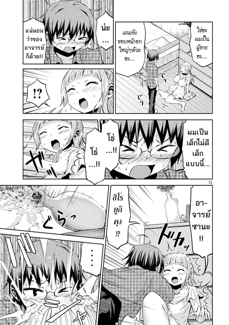 Chikotan, Kowareru page 13