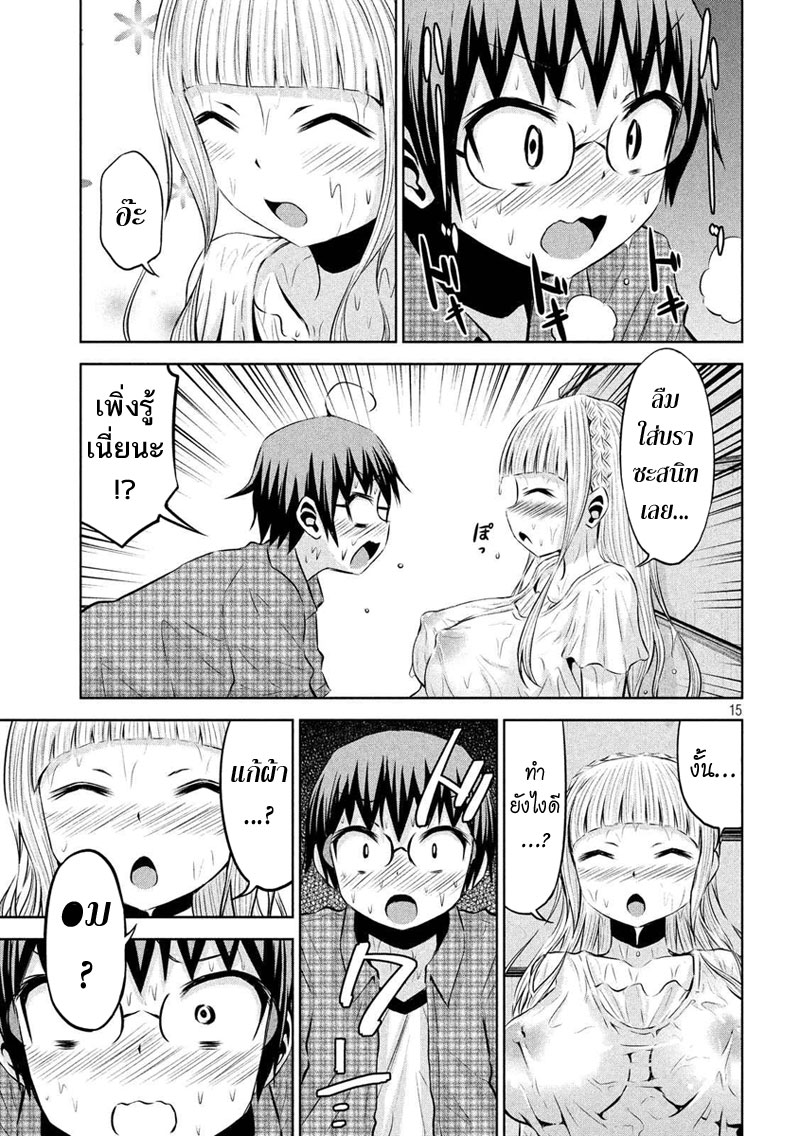 Chikotan, Kowareru page 15