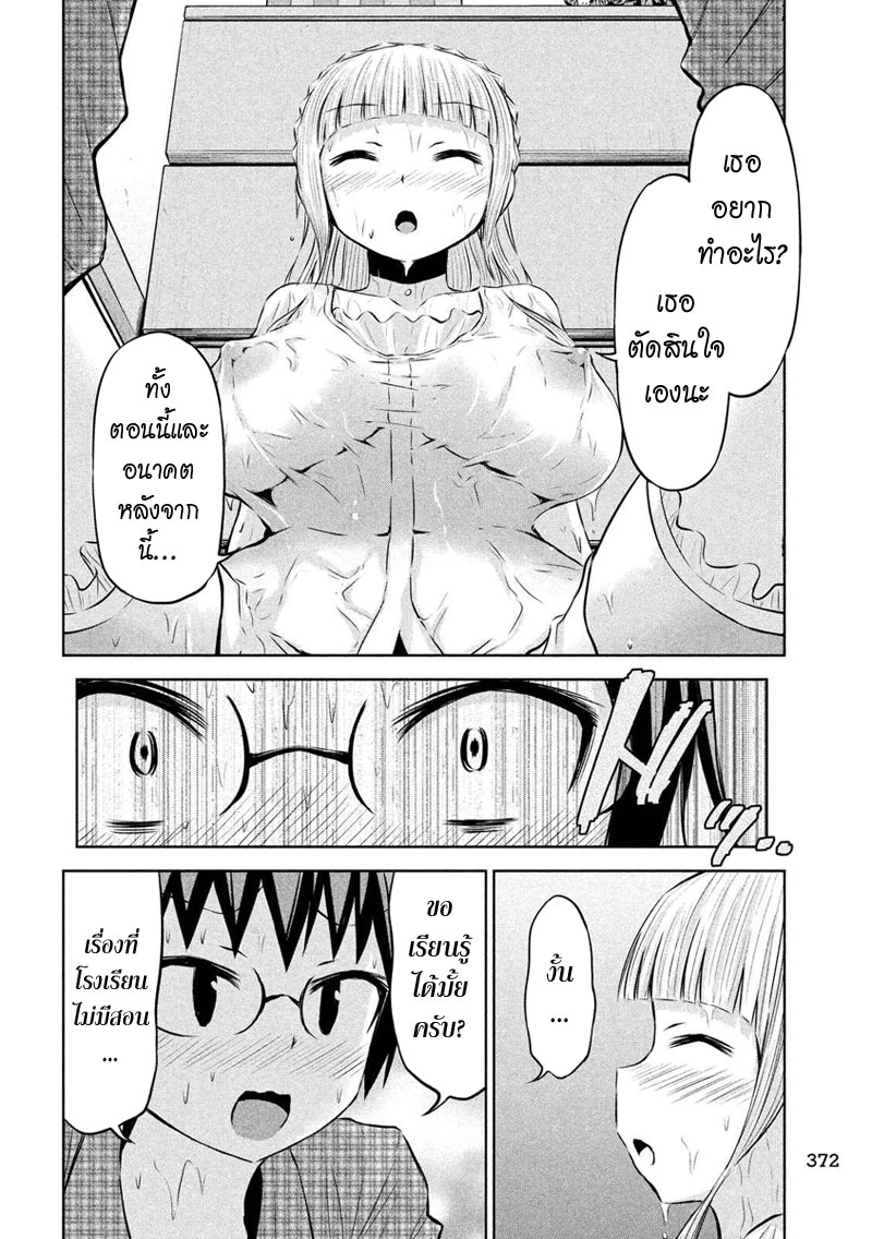 Chikotan, Kowareru page 16
