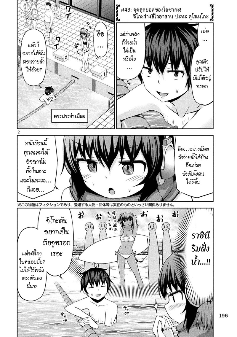 Chikotan, Kowareru page 2