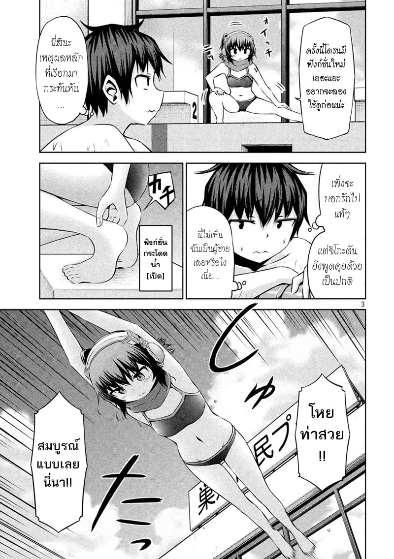 Chikotan, Kowareru page 3