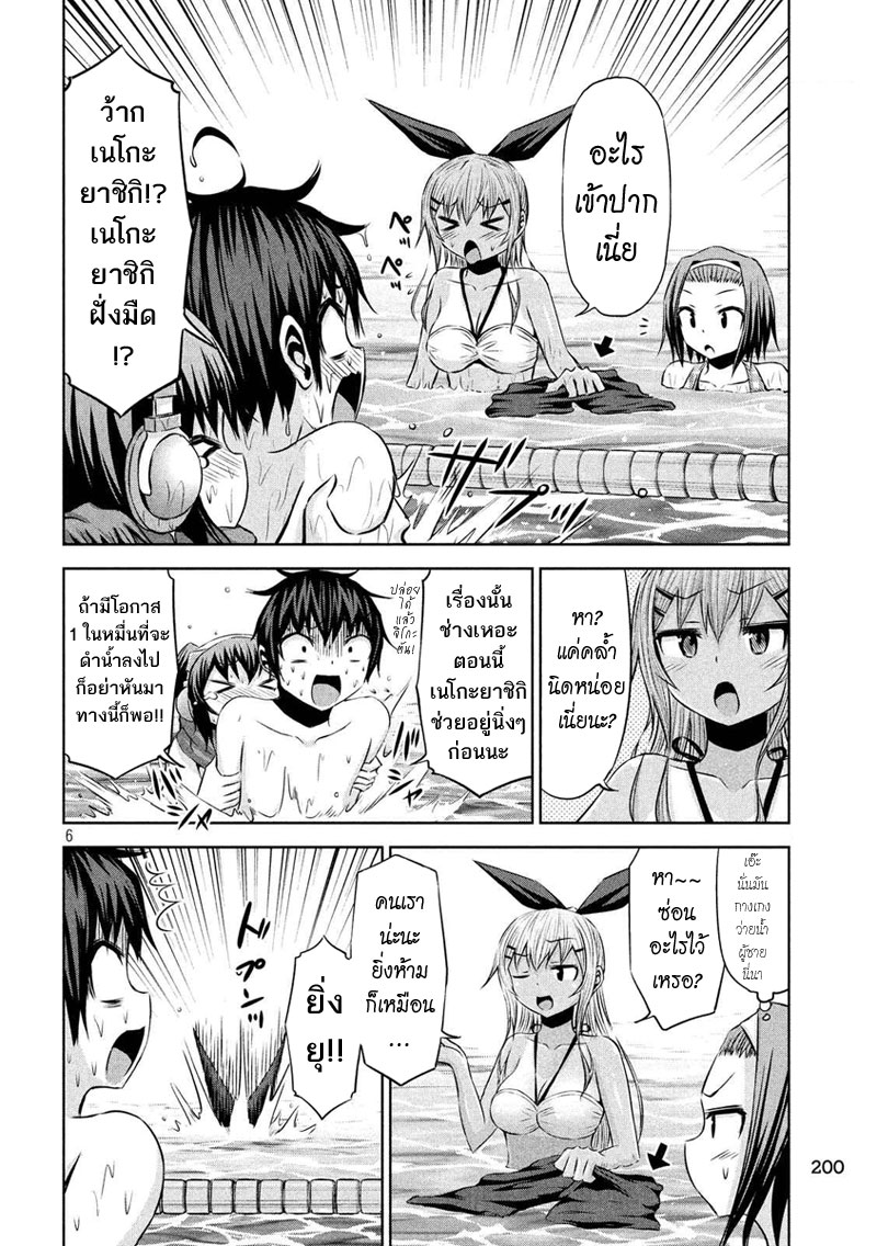 Chikotan, Kowareru page 6