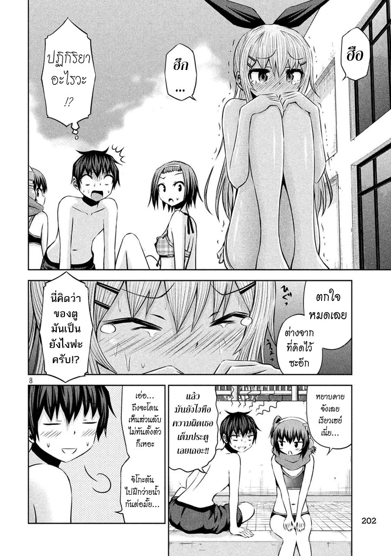 Chikotan, Kowareru page 8
