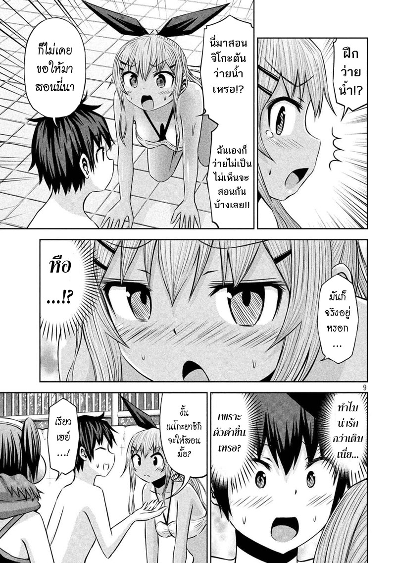 Chikotan, Kowareru page 9