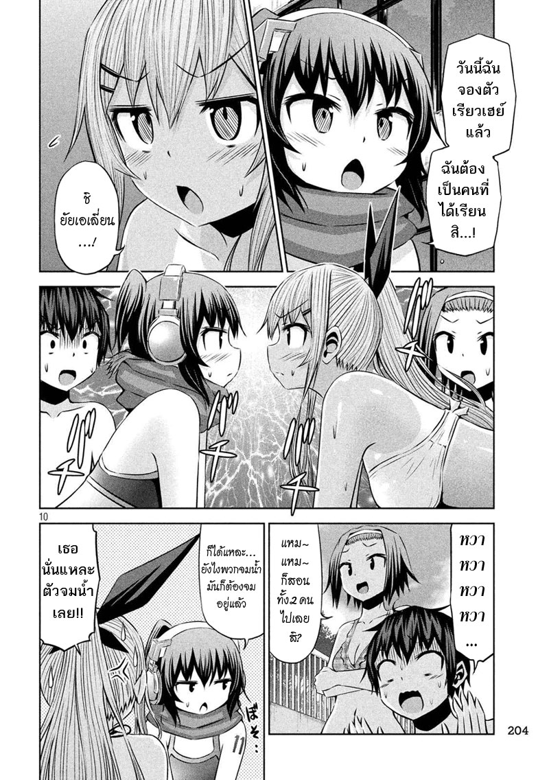 Chikotan, Kowareru page 10
