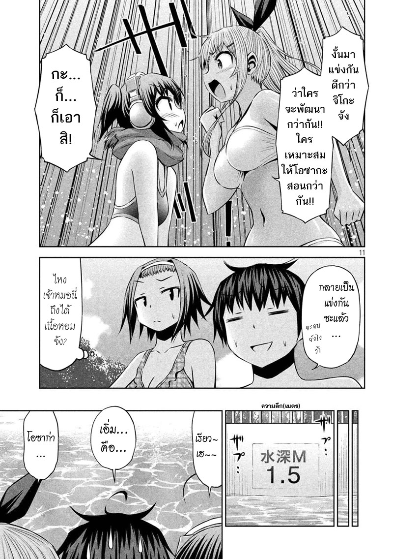 Chikotan, Kowareru page 11