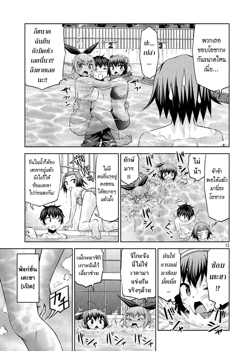 Chikotan, Kowareru page 13