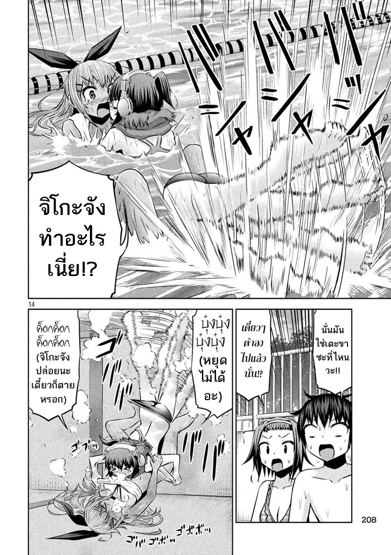 Chikotan, Kowareru page 14