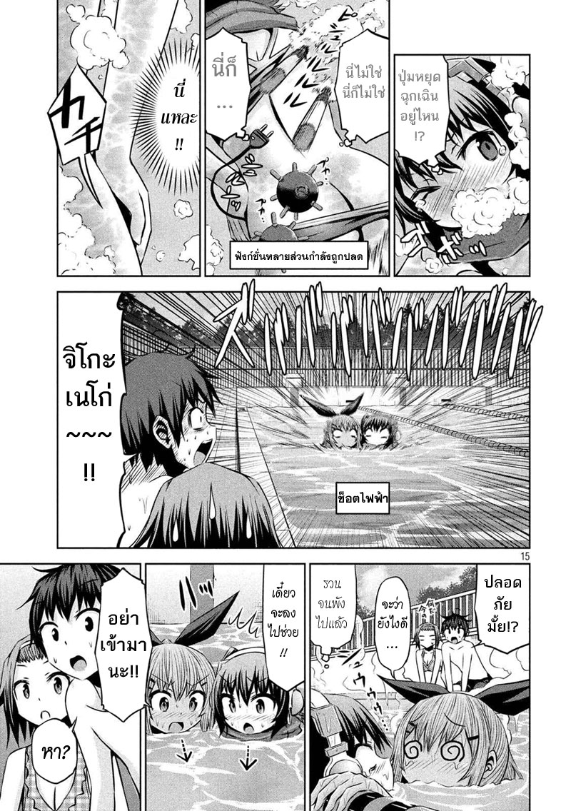 Chikotan, Kowareru page 15