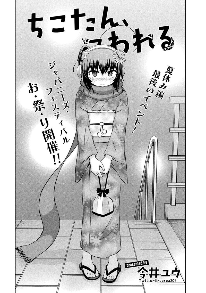 Chikotan, Kowareru page 2