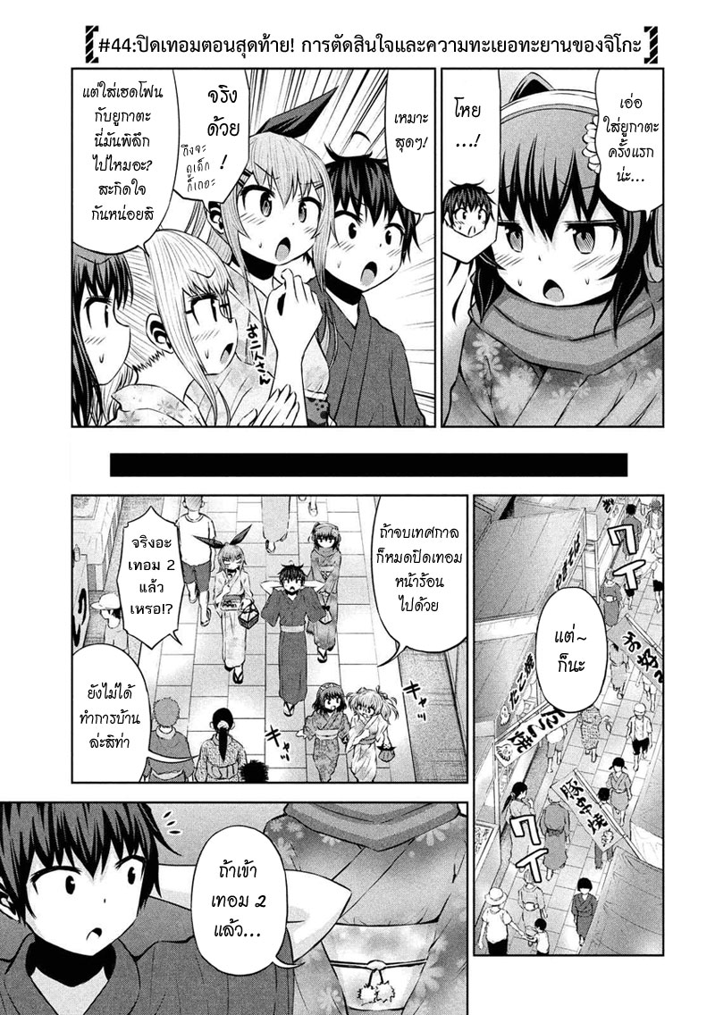 Chikotan, Kowareru page 3