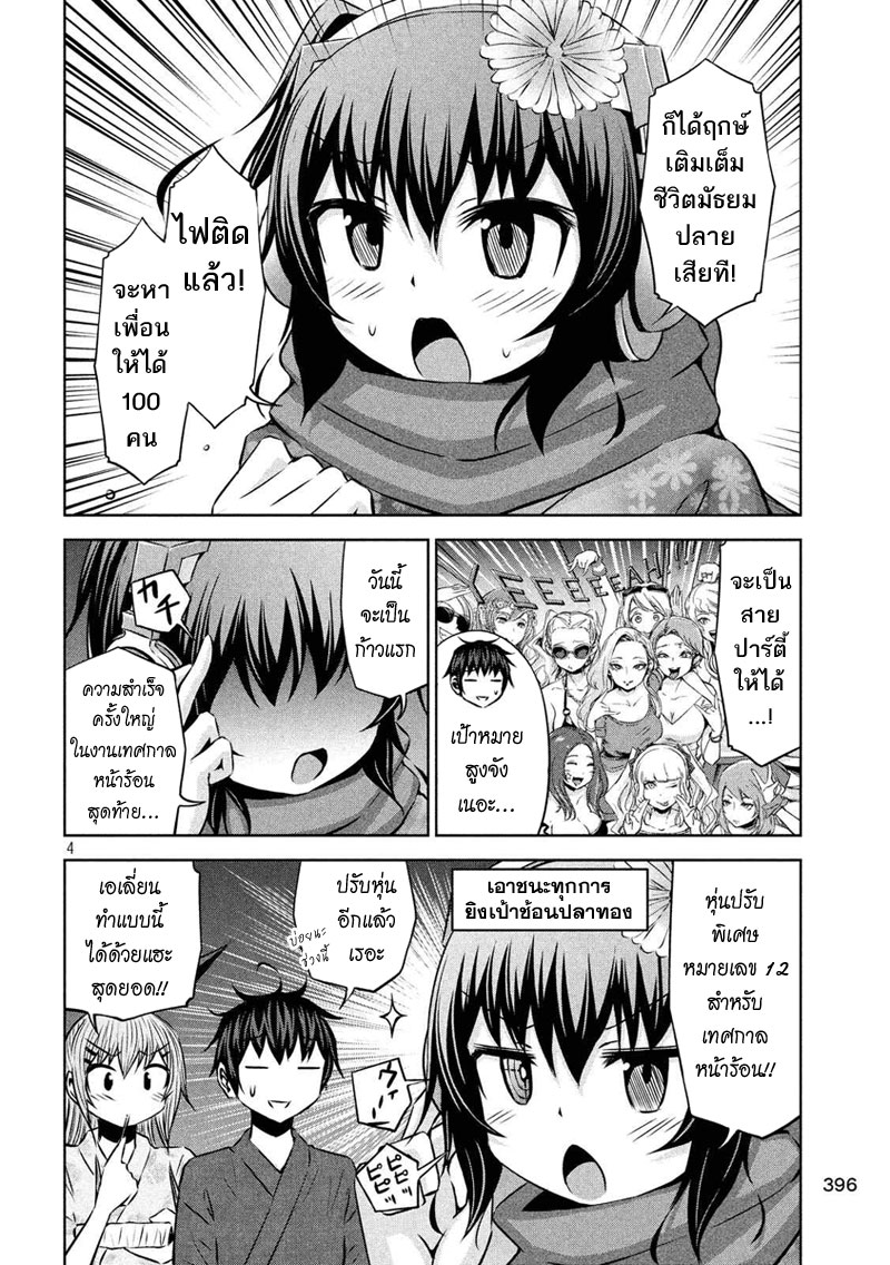 Chikotan, Kowareru page 4