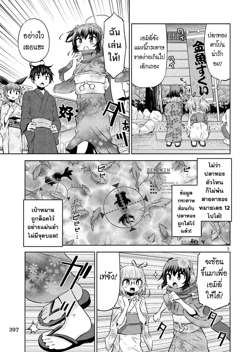 Chikotan, Kowareru page 5