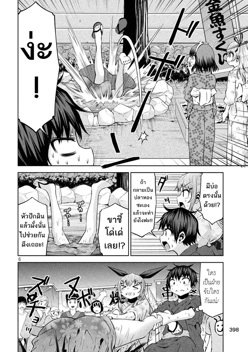 Chikotan, Kowareru page 6