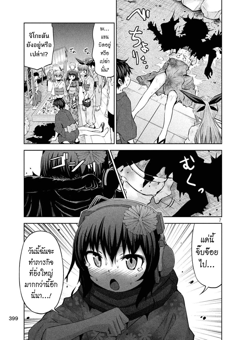 Chikotan, Kowareru page 7