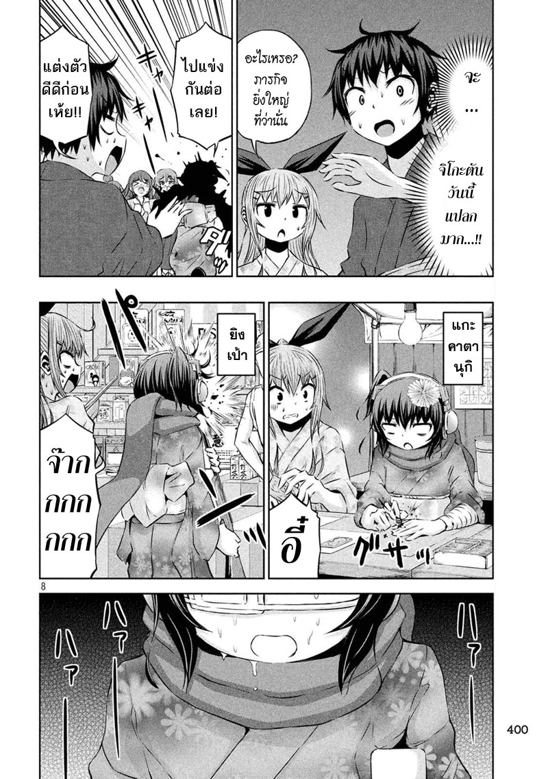Chikotan, Kowareru page 8