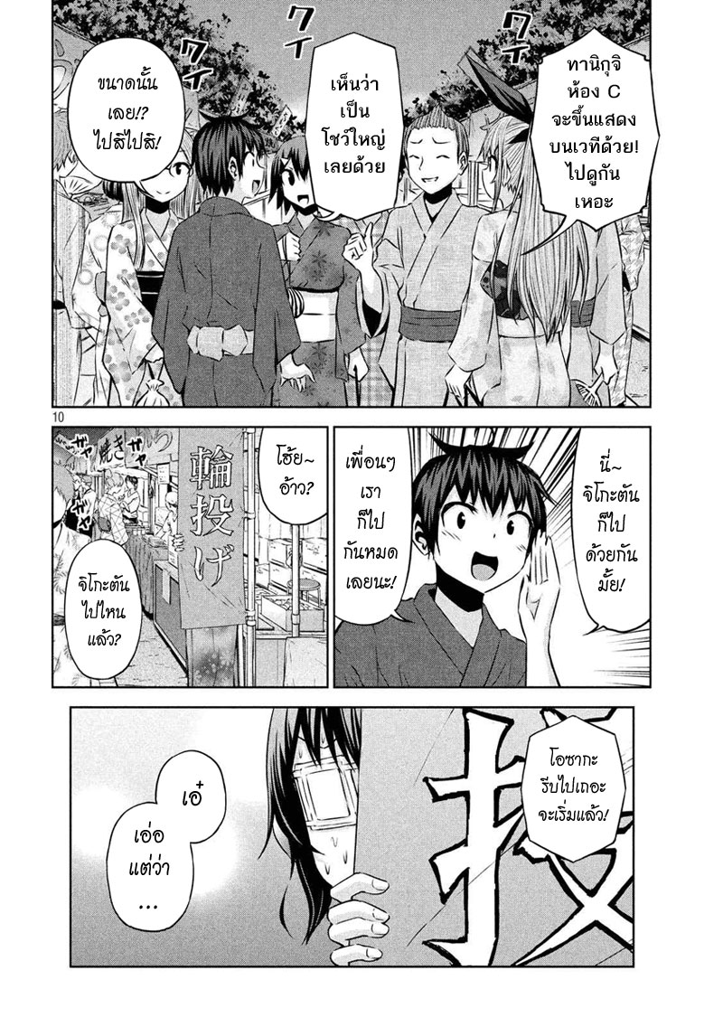 Chikotan, Kowareru page 10