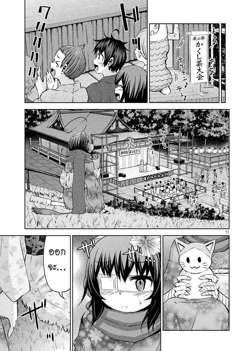 Chikotan, Kowareru page 11