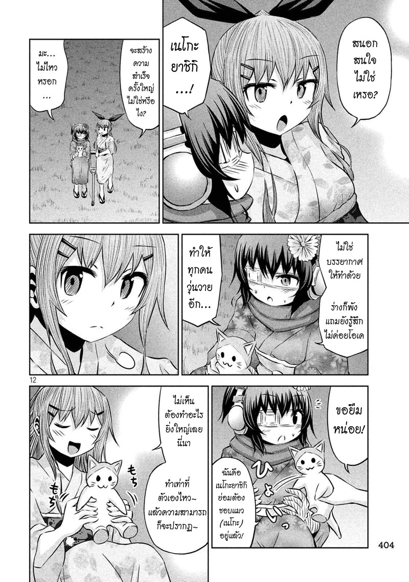 Chikotan, Kowareru page 12