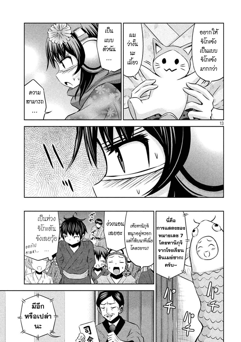 Chikotan, Kowareru page 13