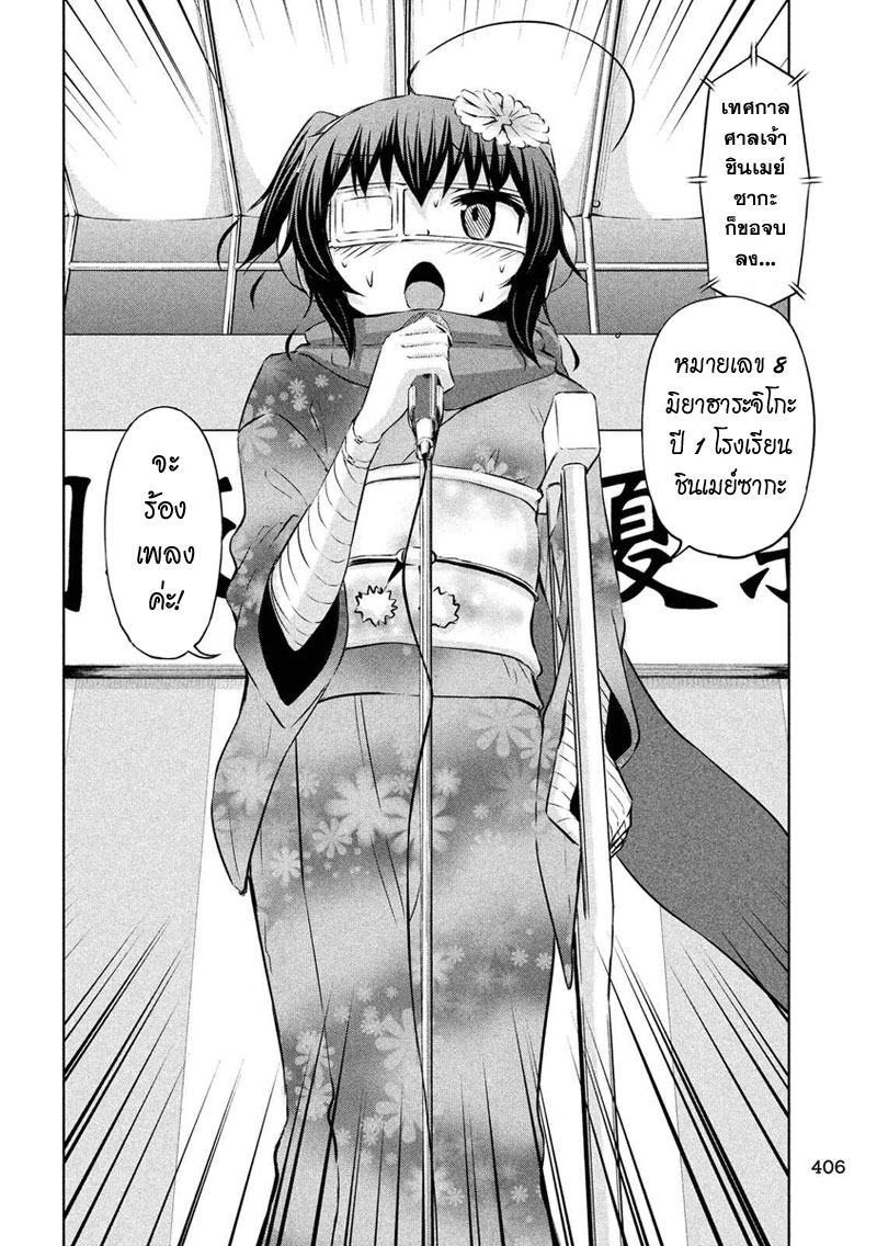 Chikotan, Kowareru page 14