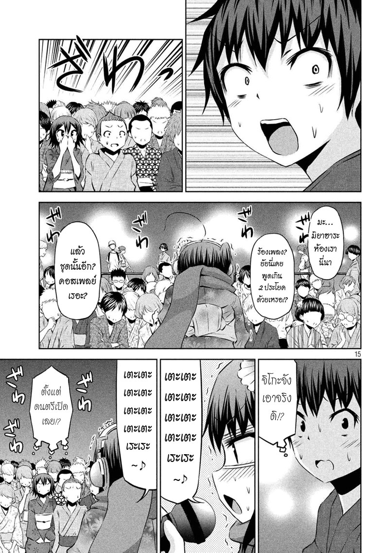 Chikotan, Kowareru page 15