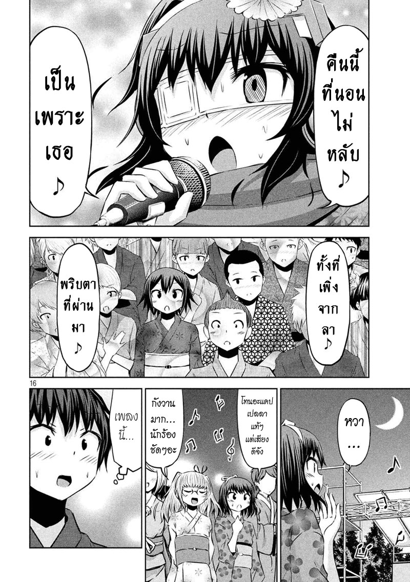 Chikotan, Kowareru page 16