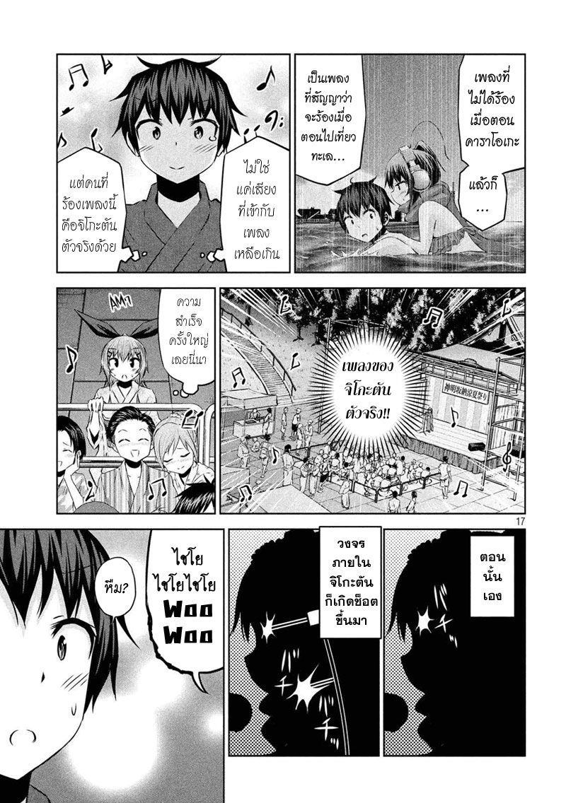 Chikotan, Kowareru page 17