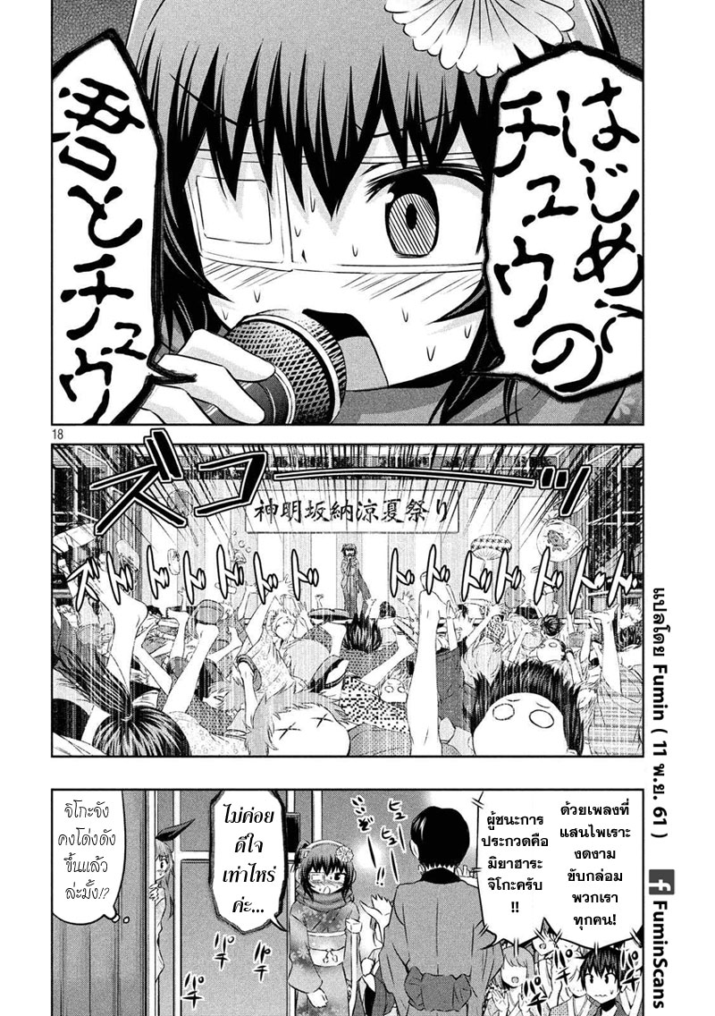 Chikotan, Kowareru page 18