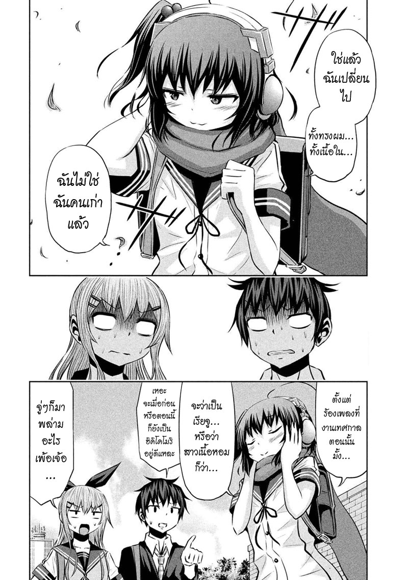 Chikotan, Kowareru page 3