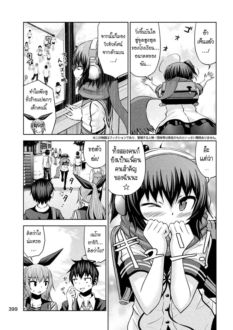 Chikotan, Kowareru page 4