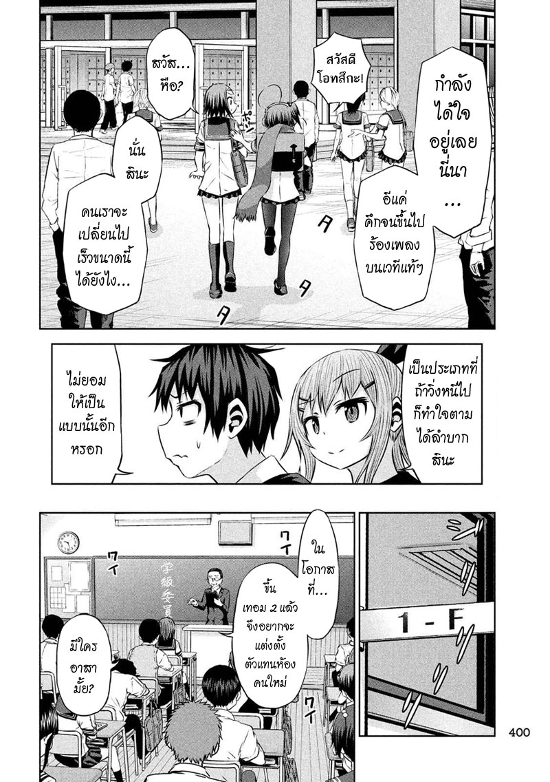 Chikotan, Kowareru page 5
