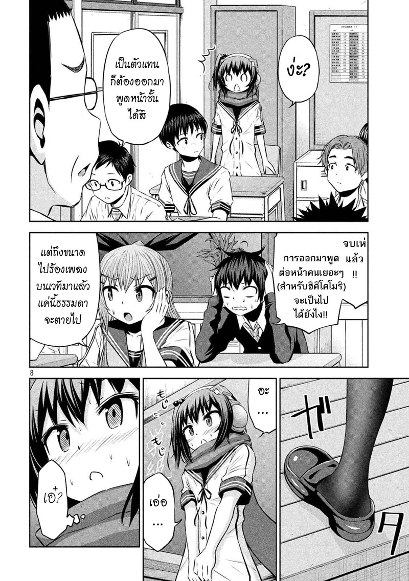 Chikotan, Kowareru page 7