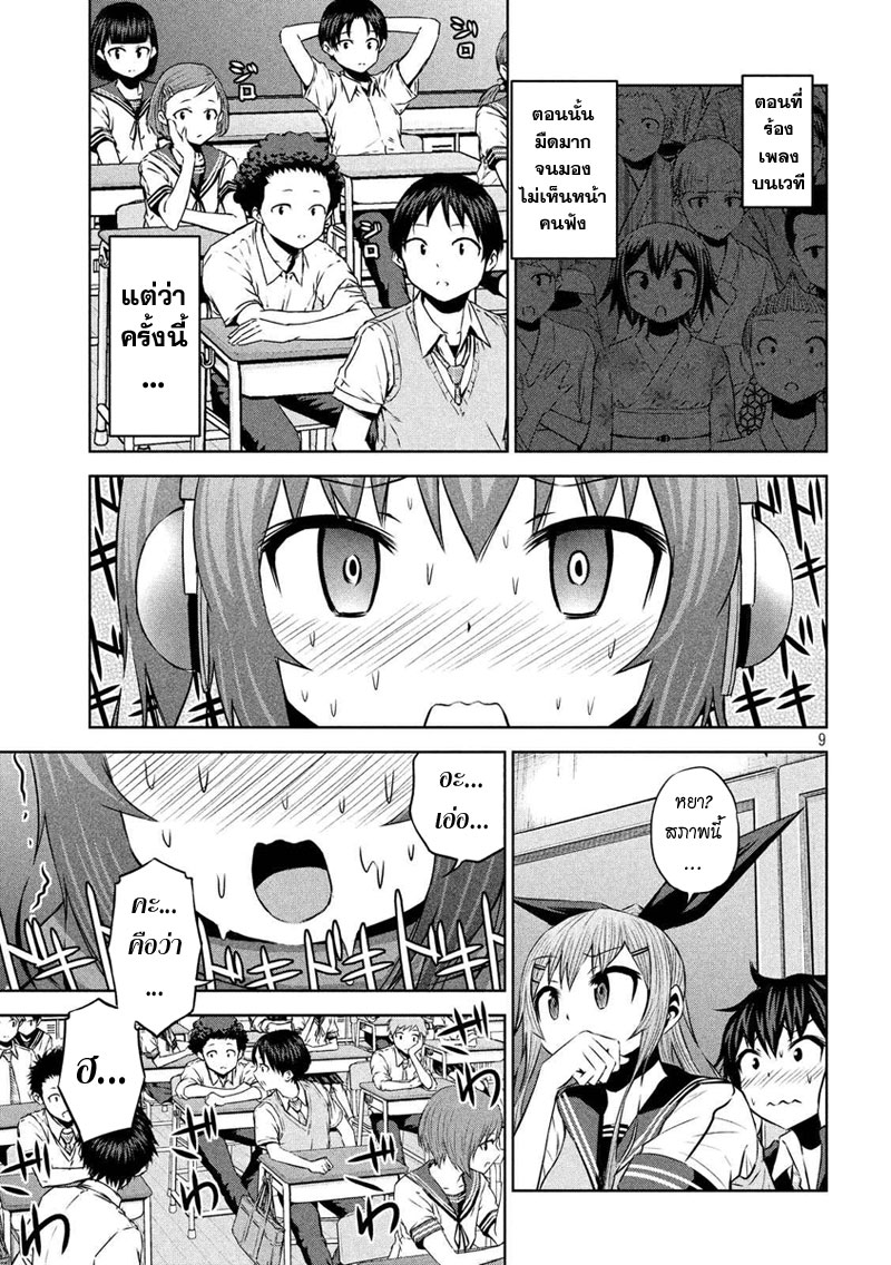 Chikotan, Kowareru page 8