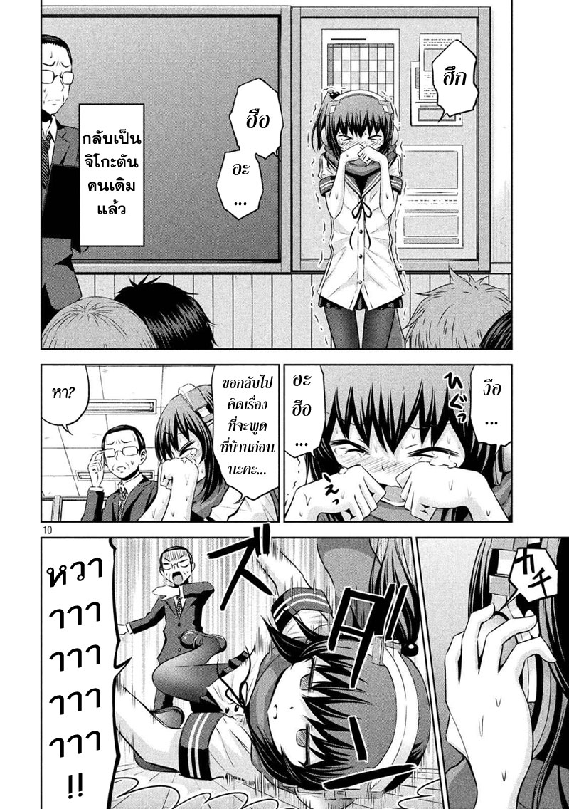 Chikotan, Kowareru page 9