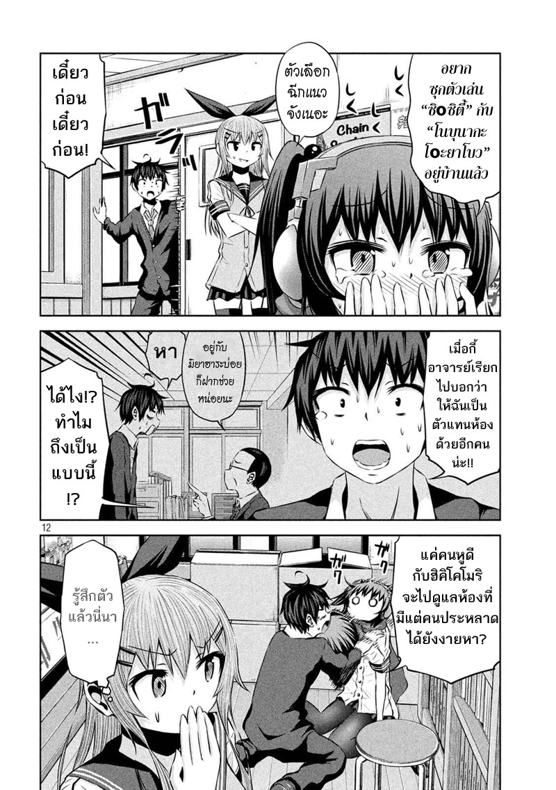 Chikotan, Kowareru page 11