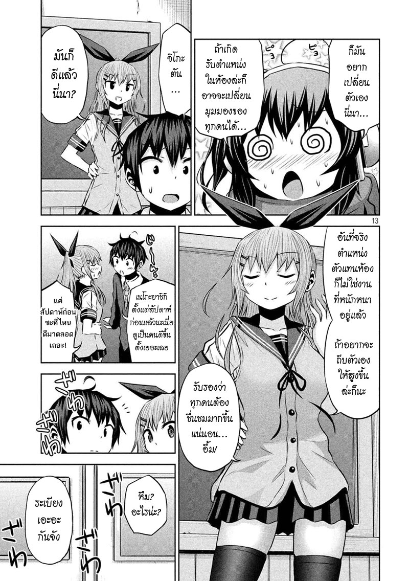 Chikotan, Kowareru page 12